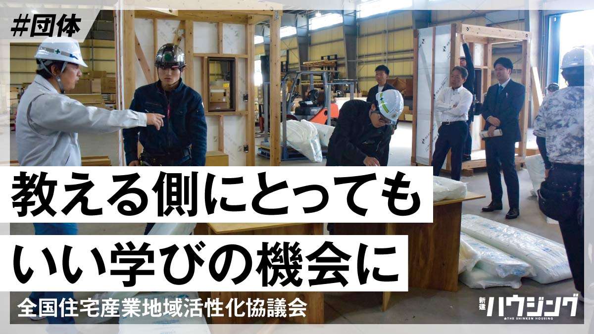 若手大工が集まり断熱施工を学ぶ　住活協が実技研修を開催