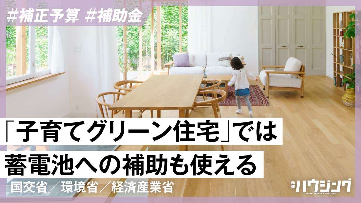 【補助金】省エネキャンペーンは25年度も継続へ