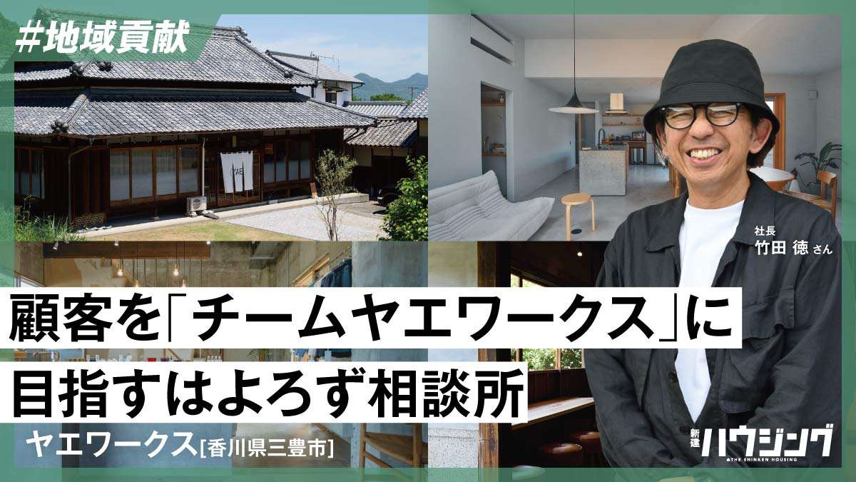 「大好きな建築の仕事を楽しみながら、生まれ育った地元を元気に」