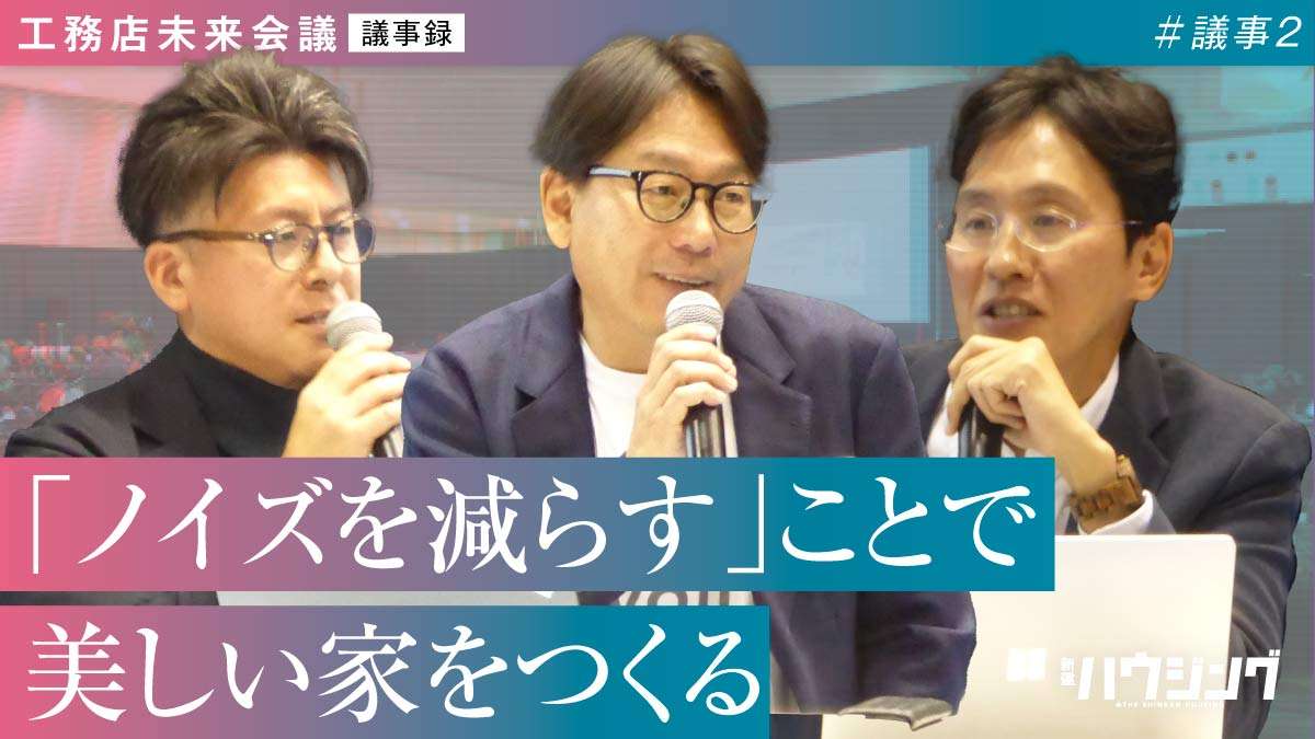 【松尾流・窓設計】最近の潮流に警鐘　デザイン、性能の原則