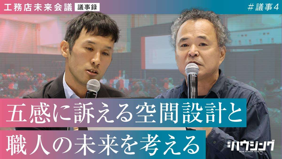 【警鐘】どちらか一方ではなくバランス　”全体性”失わない設計を