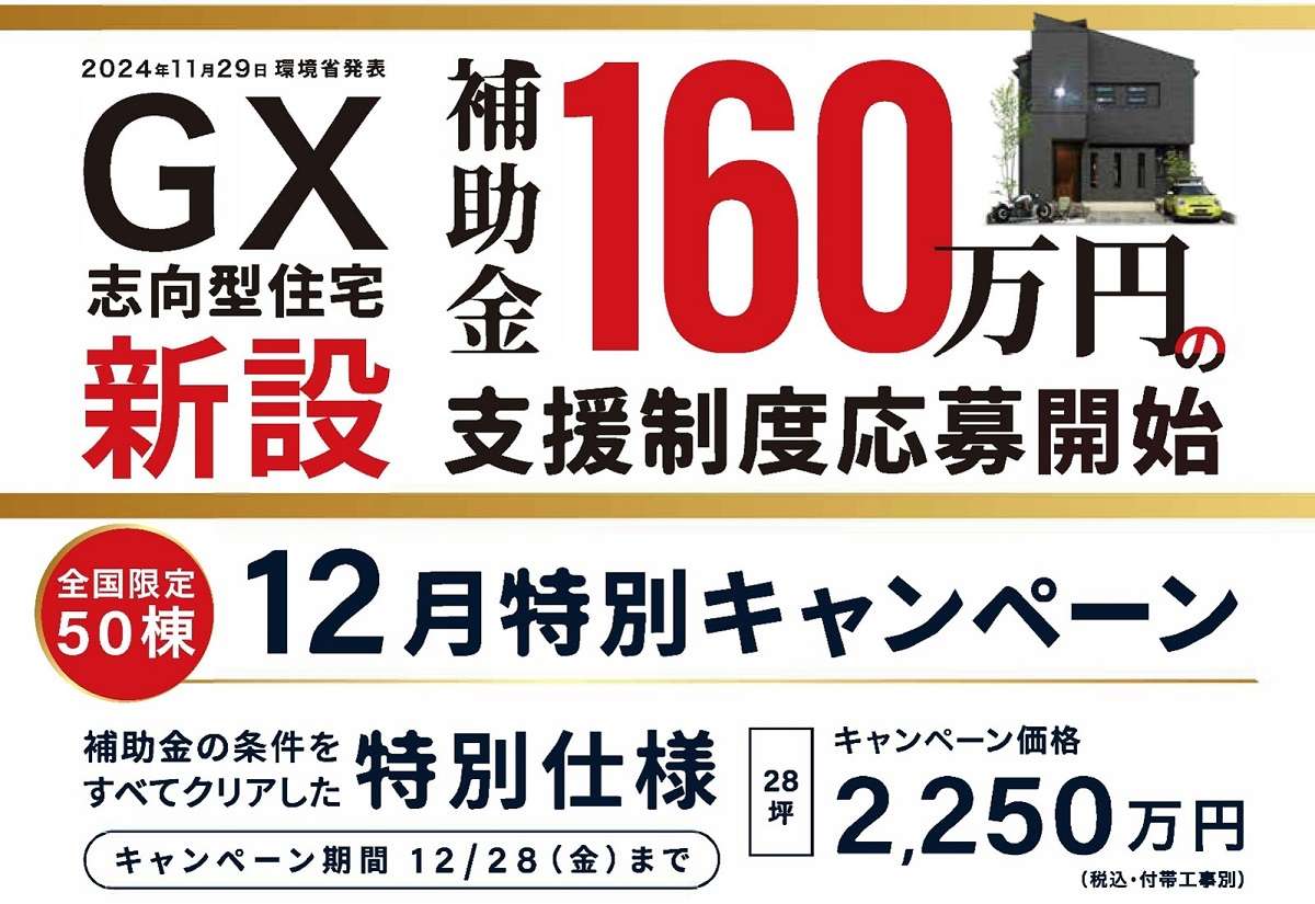 ヤマト住建、「GX志向型住宅」新商品　UA値0.32・C値0.5以下