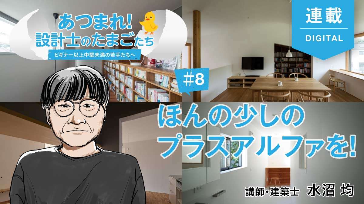 住まいの“脇役”を演出して、すてきな場所にしよう～前編～