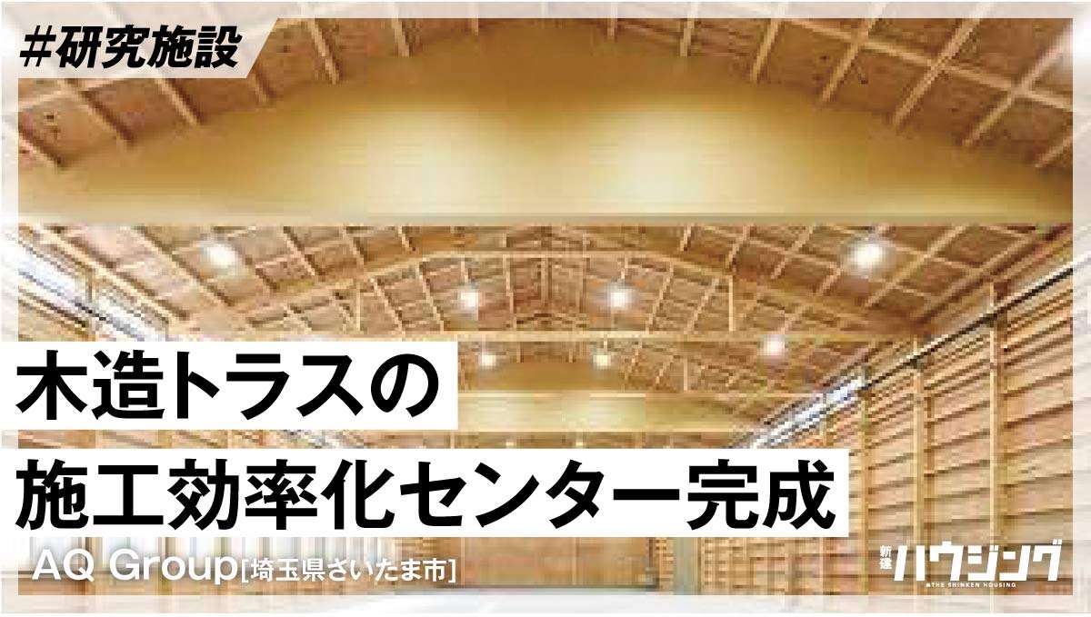 アキュラ、研究センター開設　梱包レスや輸送方法の研究・検証など