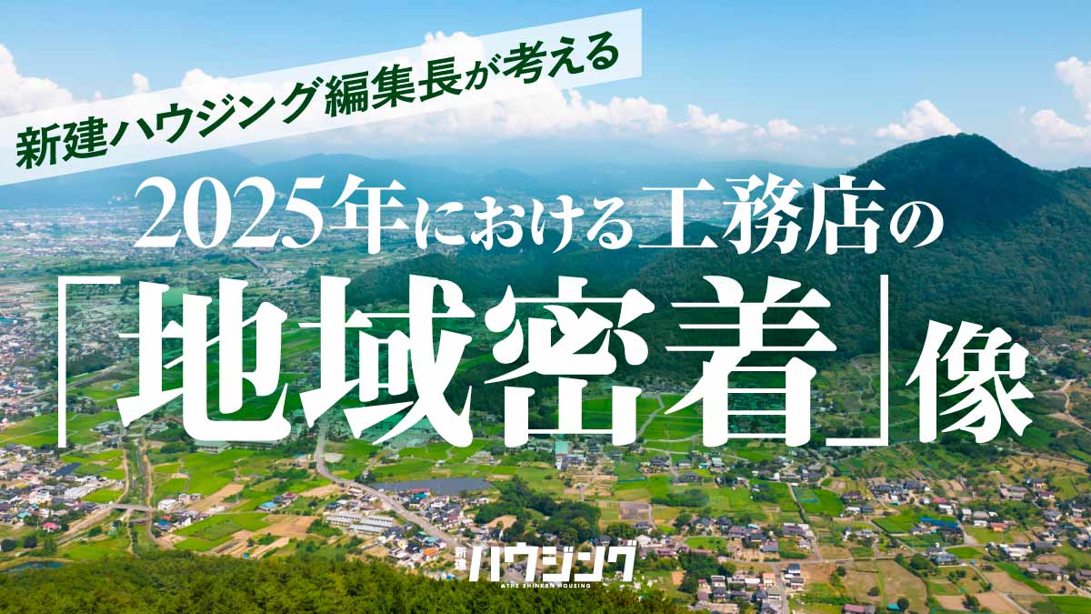 1時間圏内が「地域密着」なのか～「地域密着」のあり方を再考する