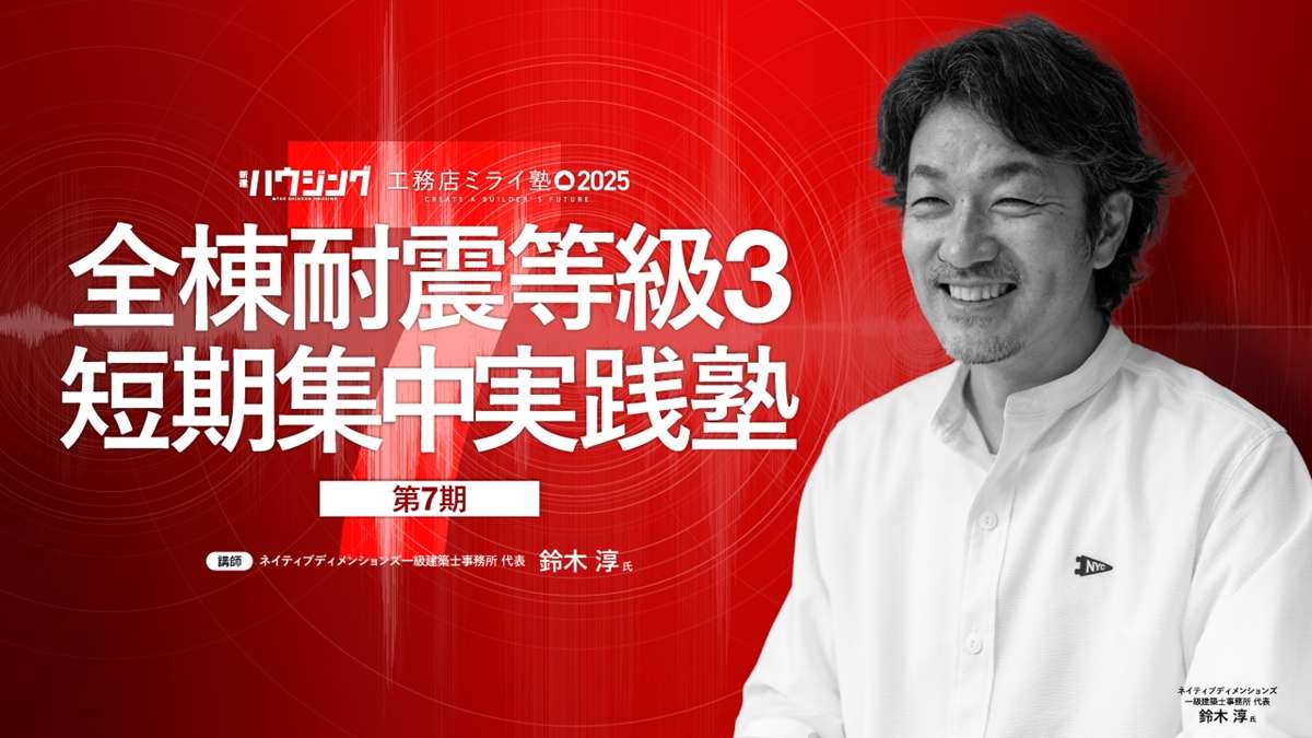 構造計算から生まれる設計力――意匠と性能を両立させる秘訣