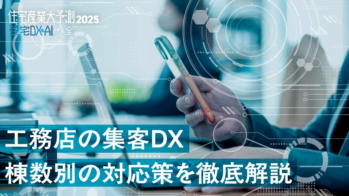 【集客DX】コンテンツは「ニッチ」「第3者視点」に可能性