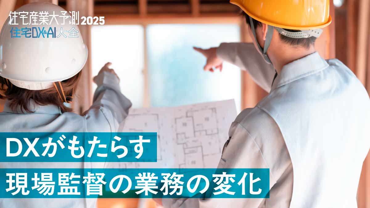 【現場DX】効率化・残業削減でやりがい向上　ホワイト化の好循環