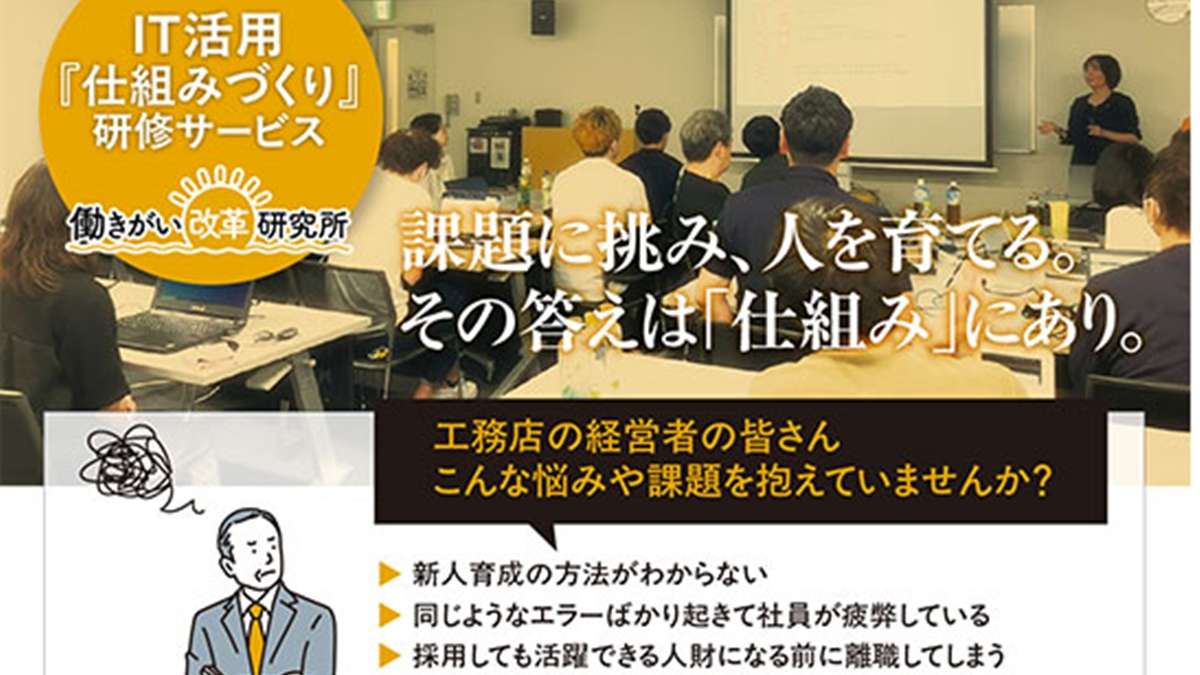 アイニコグループ、 IT活用「仕組みづくり」研修サービス