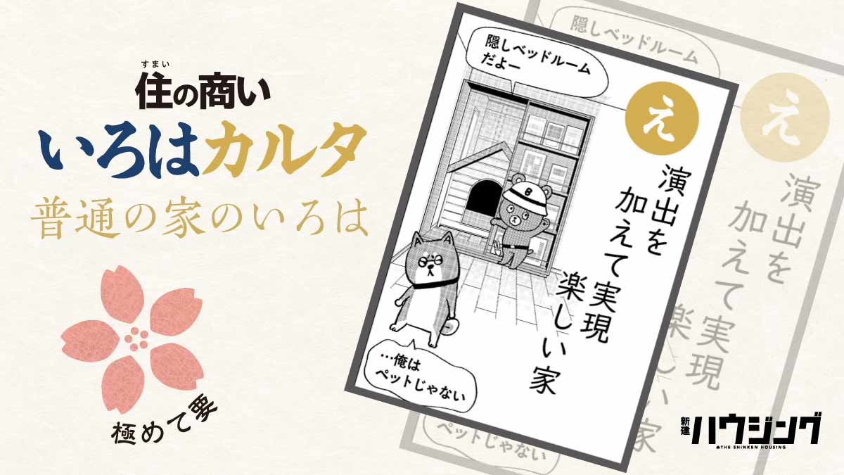 ”遊び”の要素を取り入れた設計で空間に「楽しい・面白い」を足す