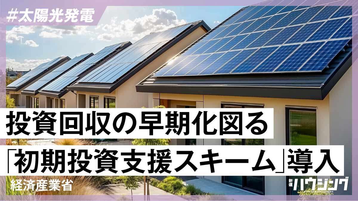 2026年度は当初4年間の単価を24円/kWhに　10月から適用