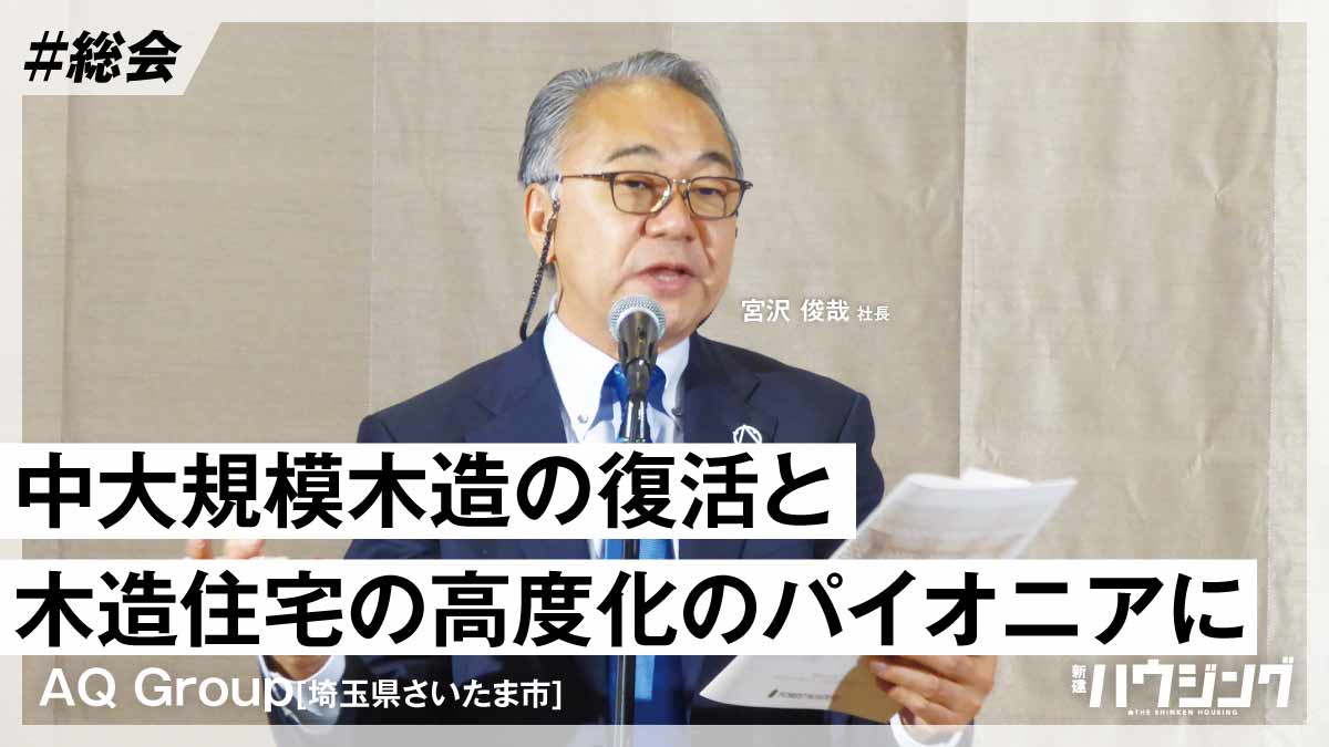 早期に加盟100社体制へ　フォレストビルダーズが総会を初開催