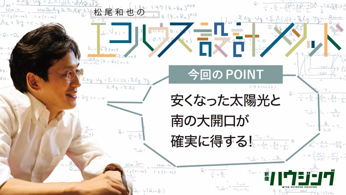 1㎡あたりで比較するとトリプル窓よりも太陽光発電のほうが安い