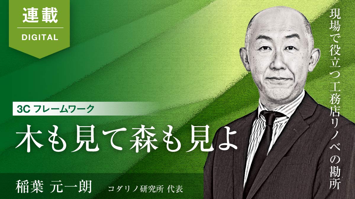 外側から自社に向かって思考するリノベーション事業