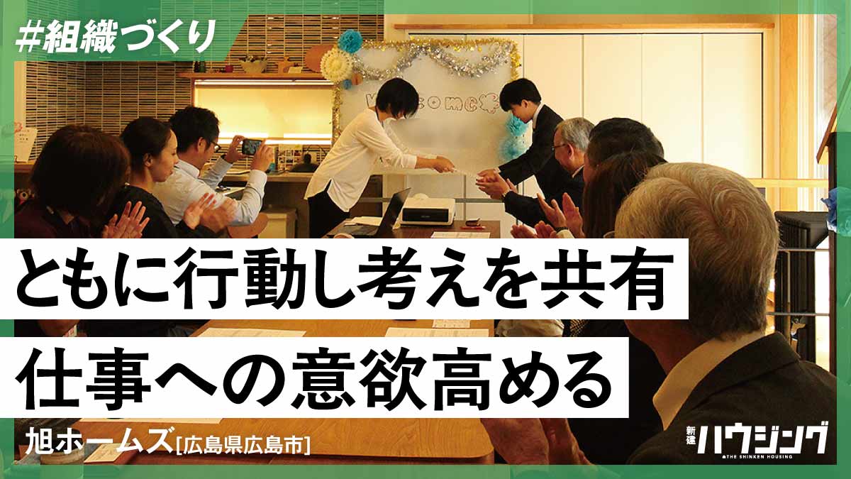 【生産性向上】メンタルを安定させる取り組みとは？—旭ホームズ