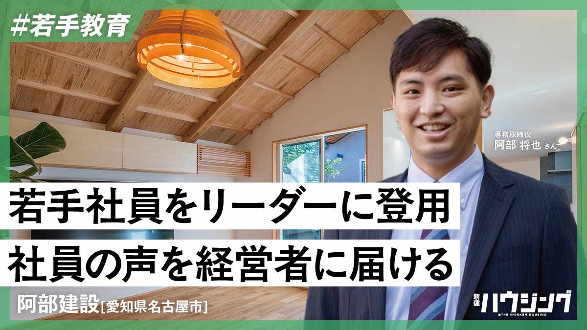 20代の社員を伸ばす環境とは？若手を伸ばす組織と制度—阿部建設